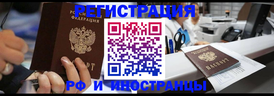 где прописаться в Барабинске